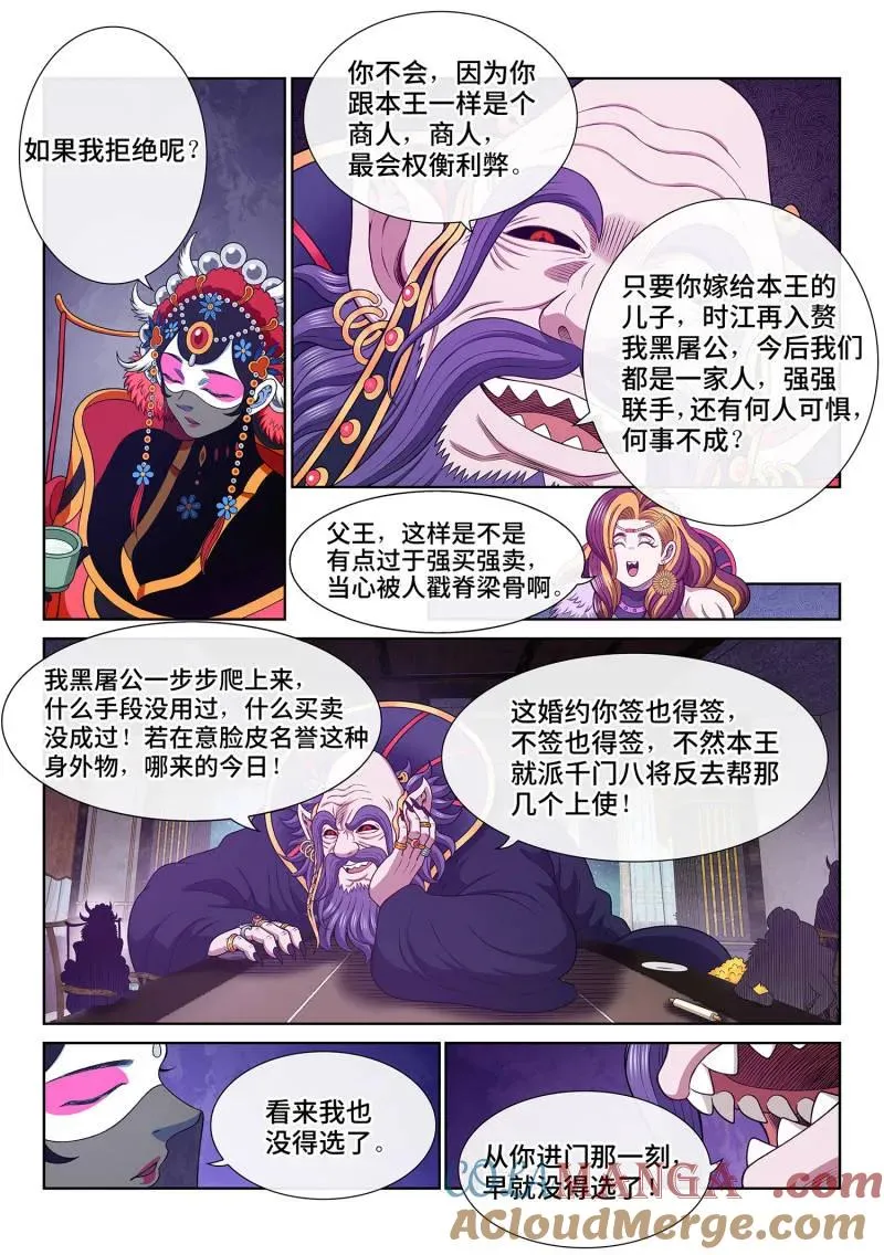 第764话 ·认 可 第11页