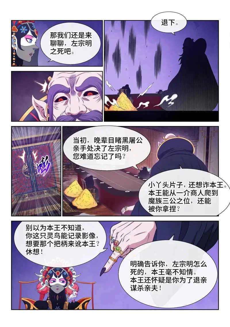 第764话 ·认 可 第12页