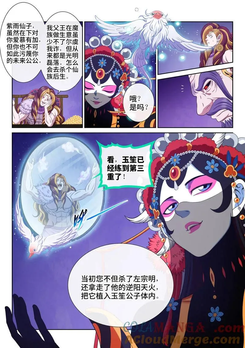 第764话 ·认 可 第13页