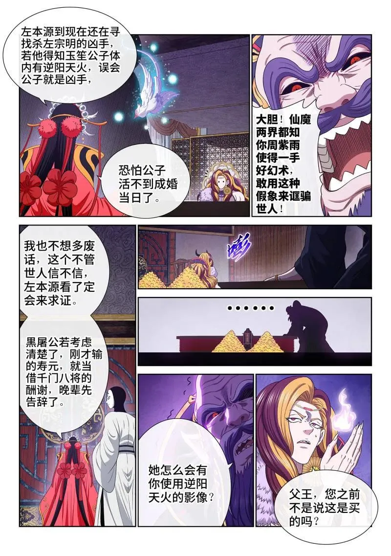 第764话 ·认 可 第14页