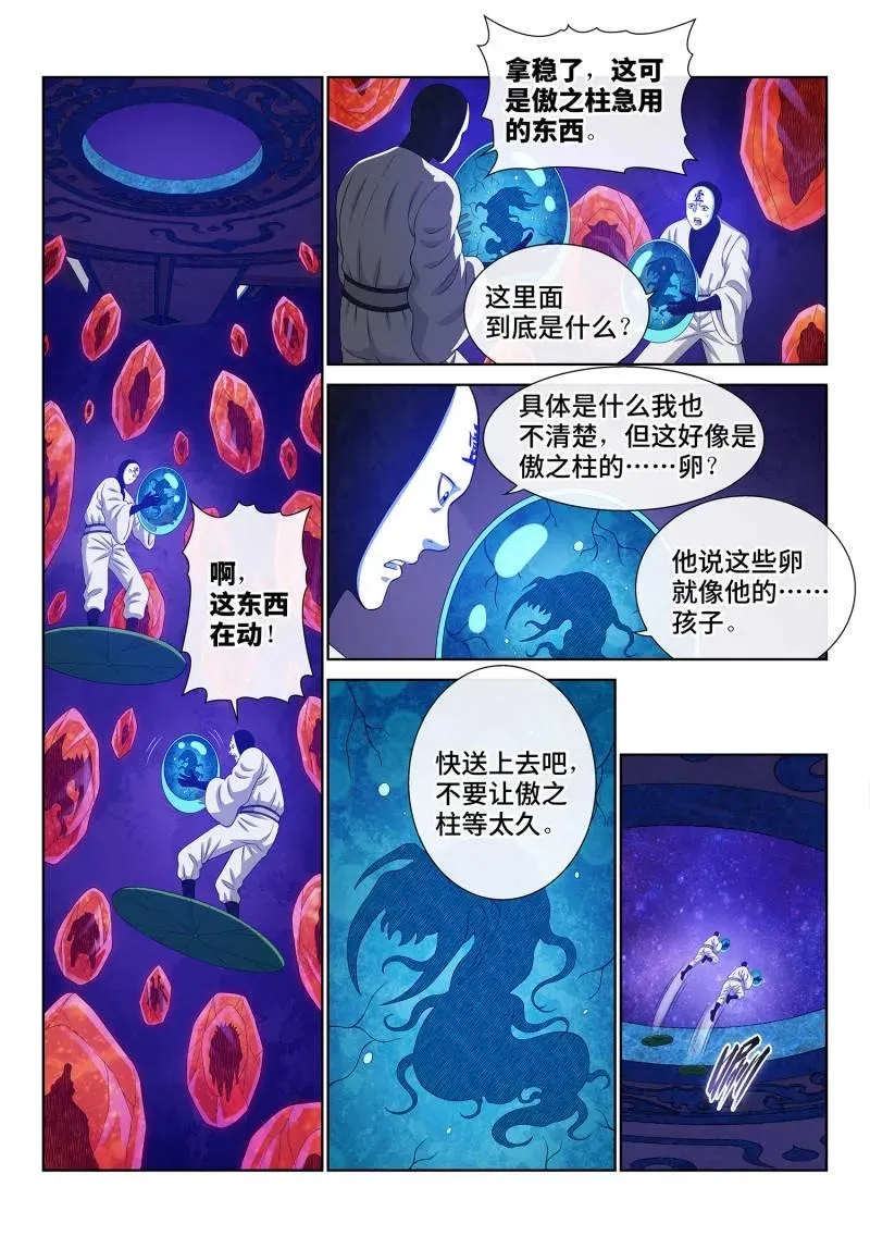 第765话 ·傲之柱 第2页