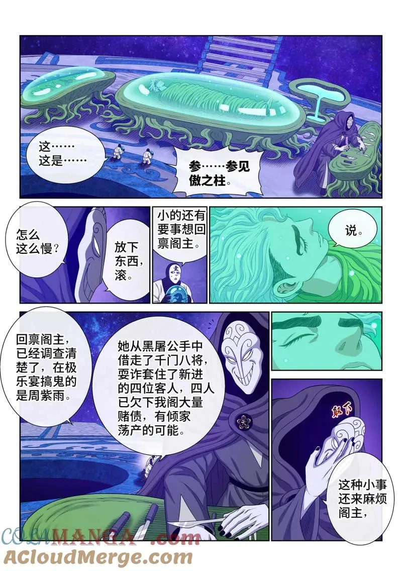 第765话 ·傲之柱 第3页
