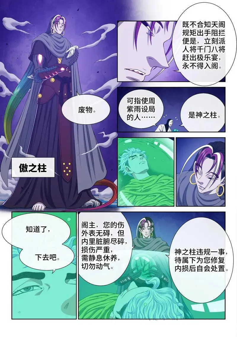 第765话 ·傲之柱 第4页