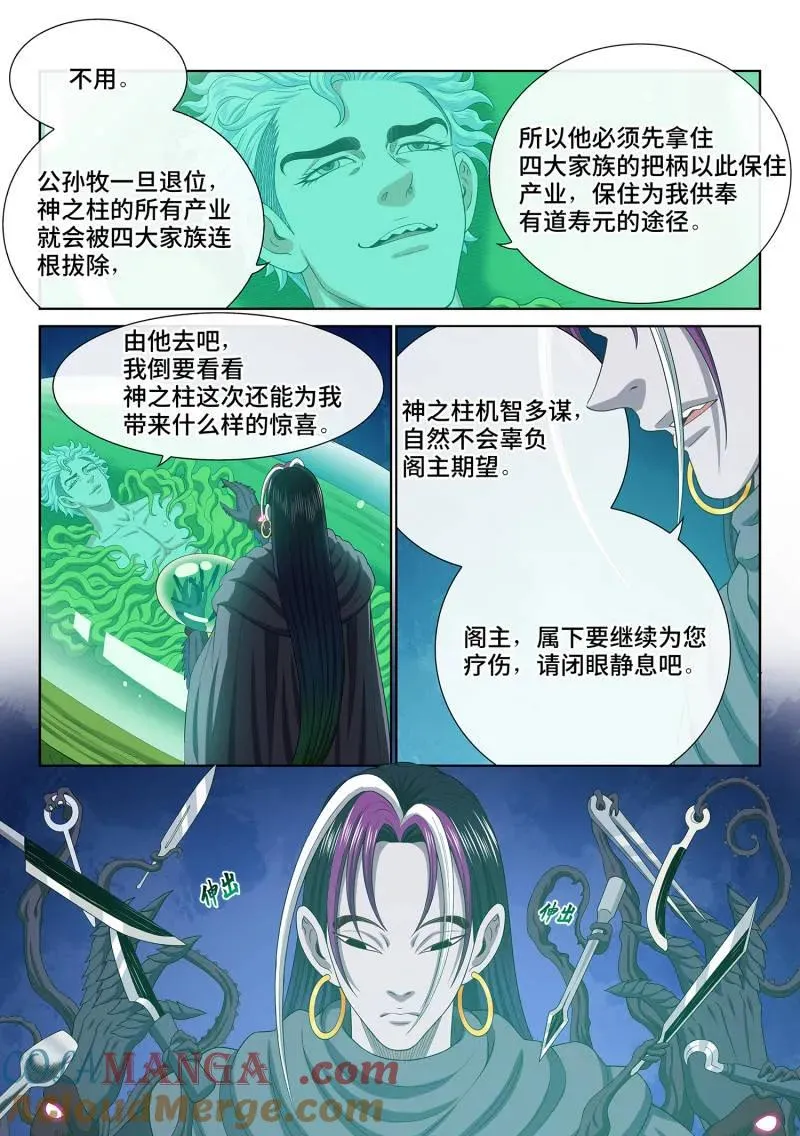 第765话 ·傲之柱 第5页