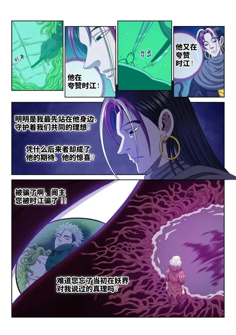 第765话 ·傲之柱 第6页