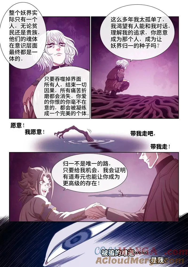第765话 ·傲之柱 第7页