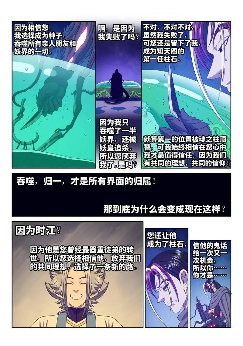 第765话 ·傲之柱 第8页