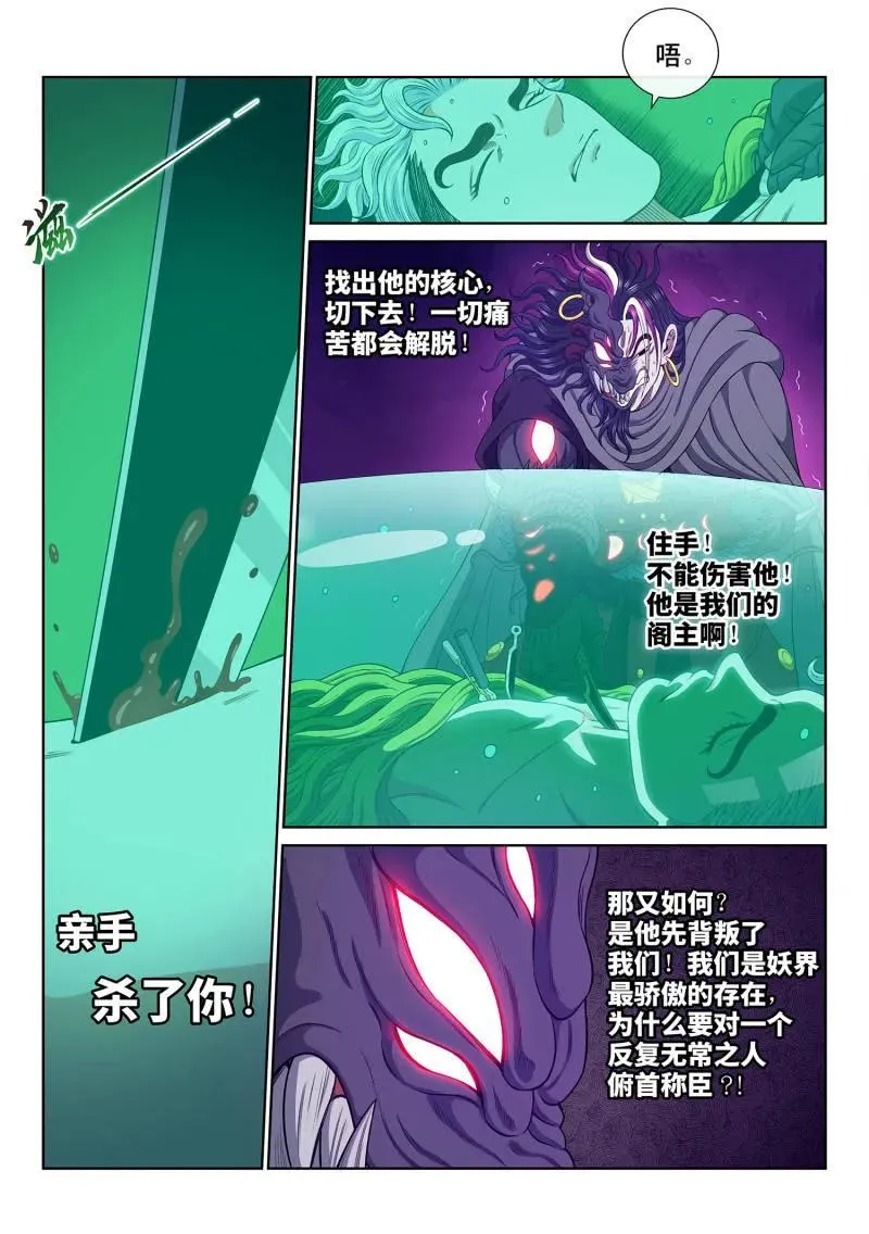 第765话 ·傲之柱 第10页