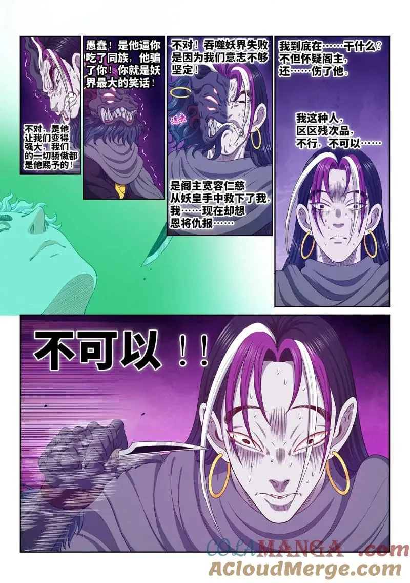 第765话 ·傲之柱 第11页