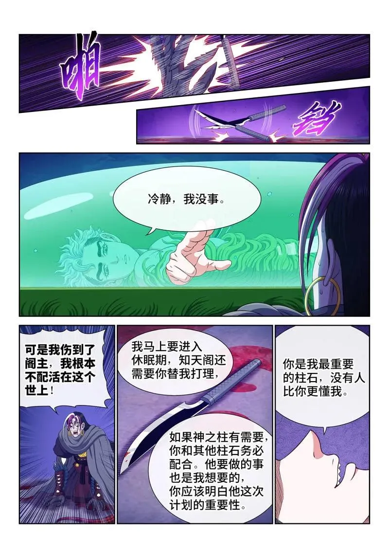 第765话 ·傲之柱 第12页