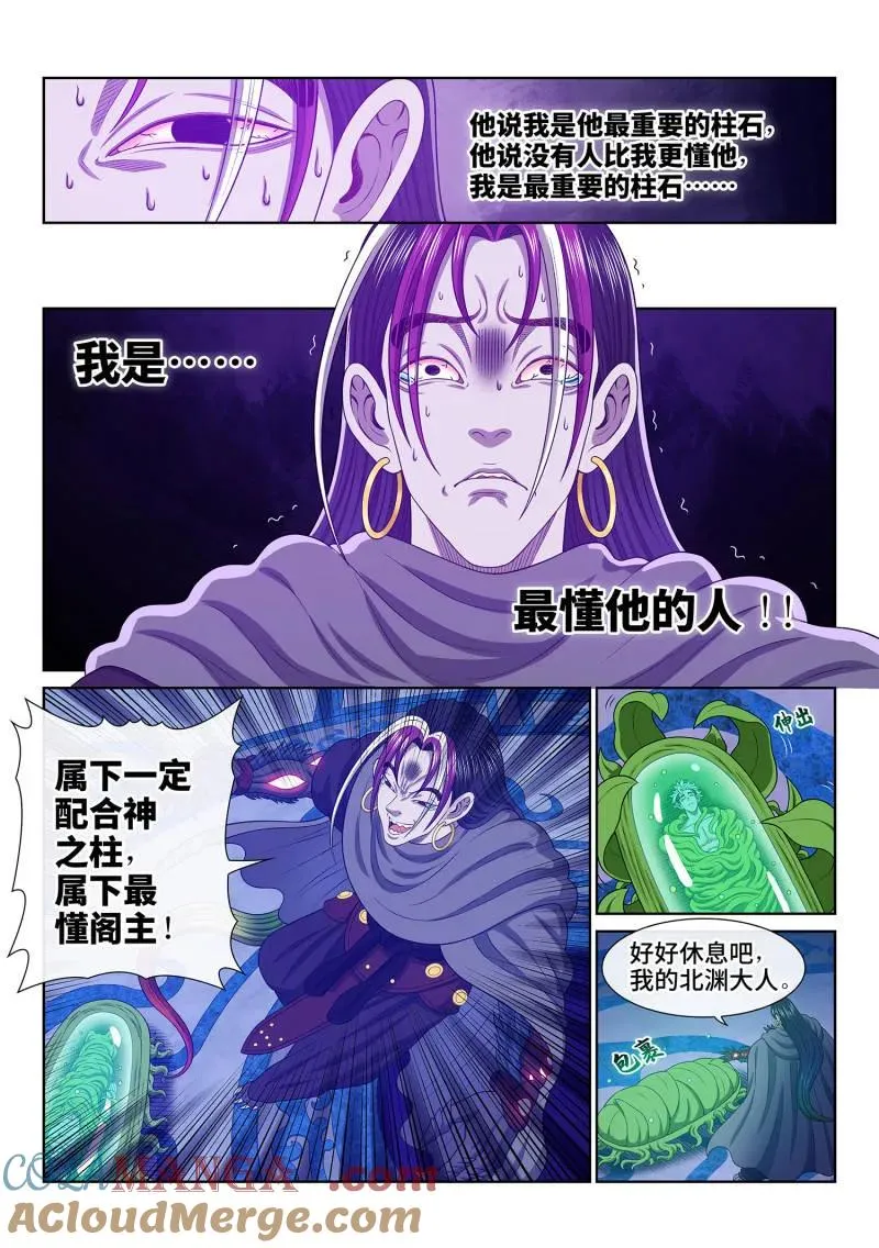 第765话 ·傲之柱 第13页