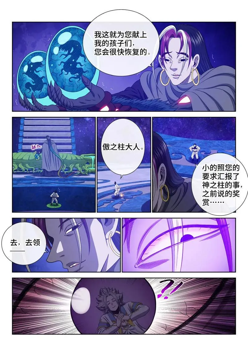 第765话 ·傲之柱 第14页
