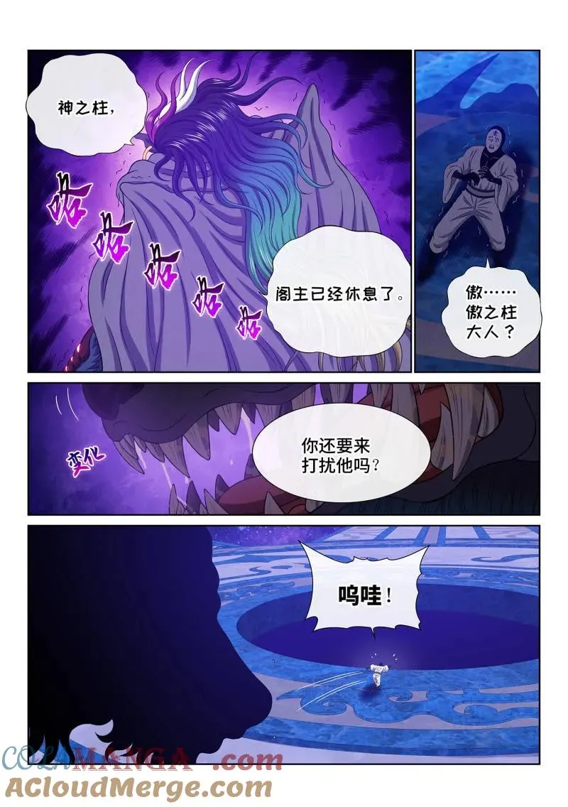 第765话 ·傲之柱 第15页