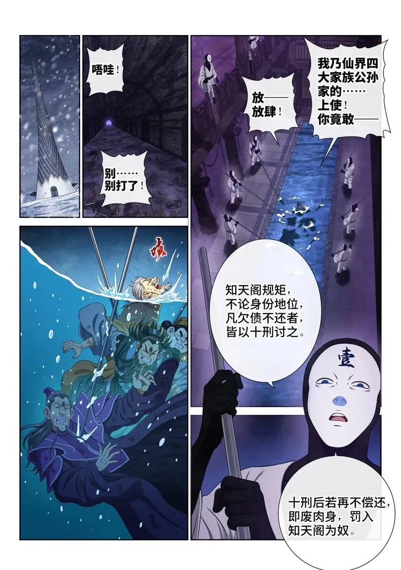第766话 ·宴 请 第2页