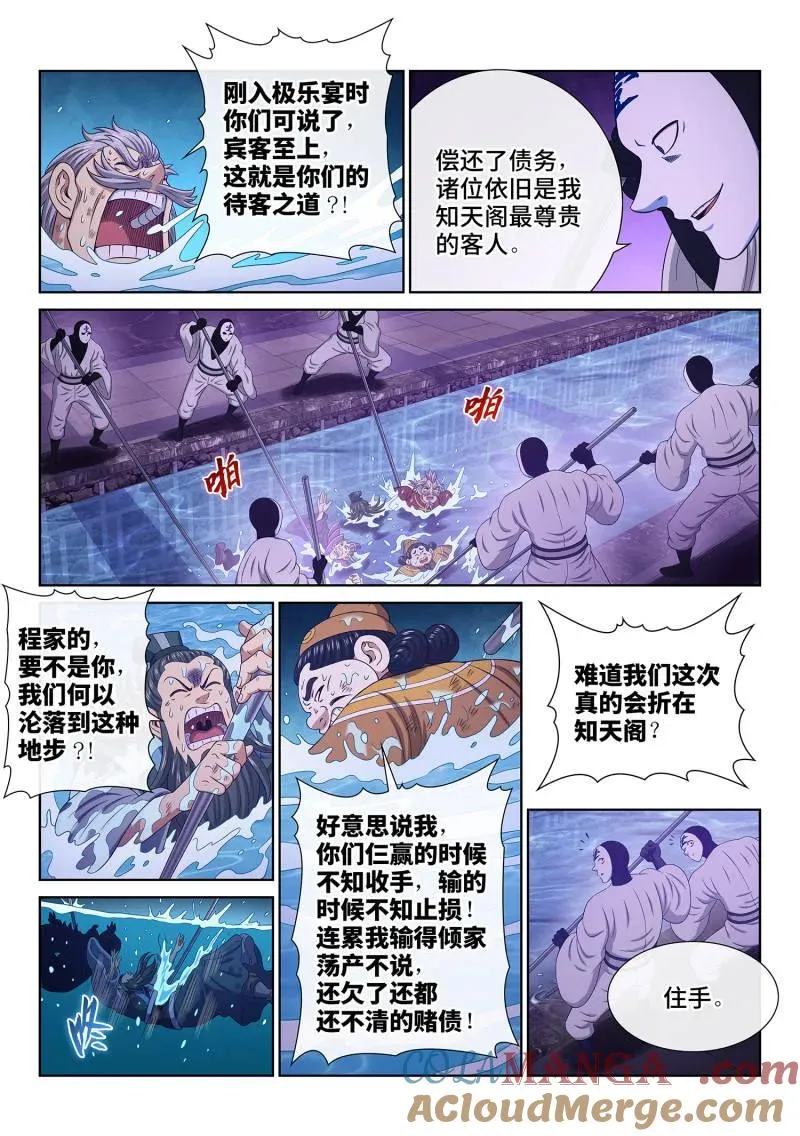 第766话 ·宴 请 第3页