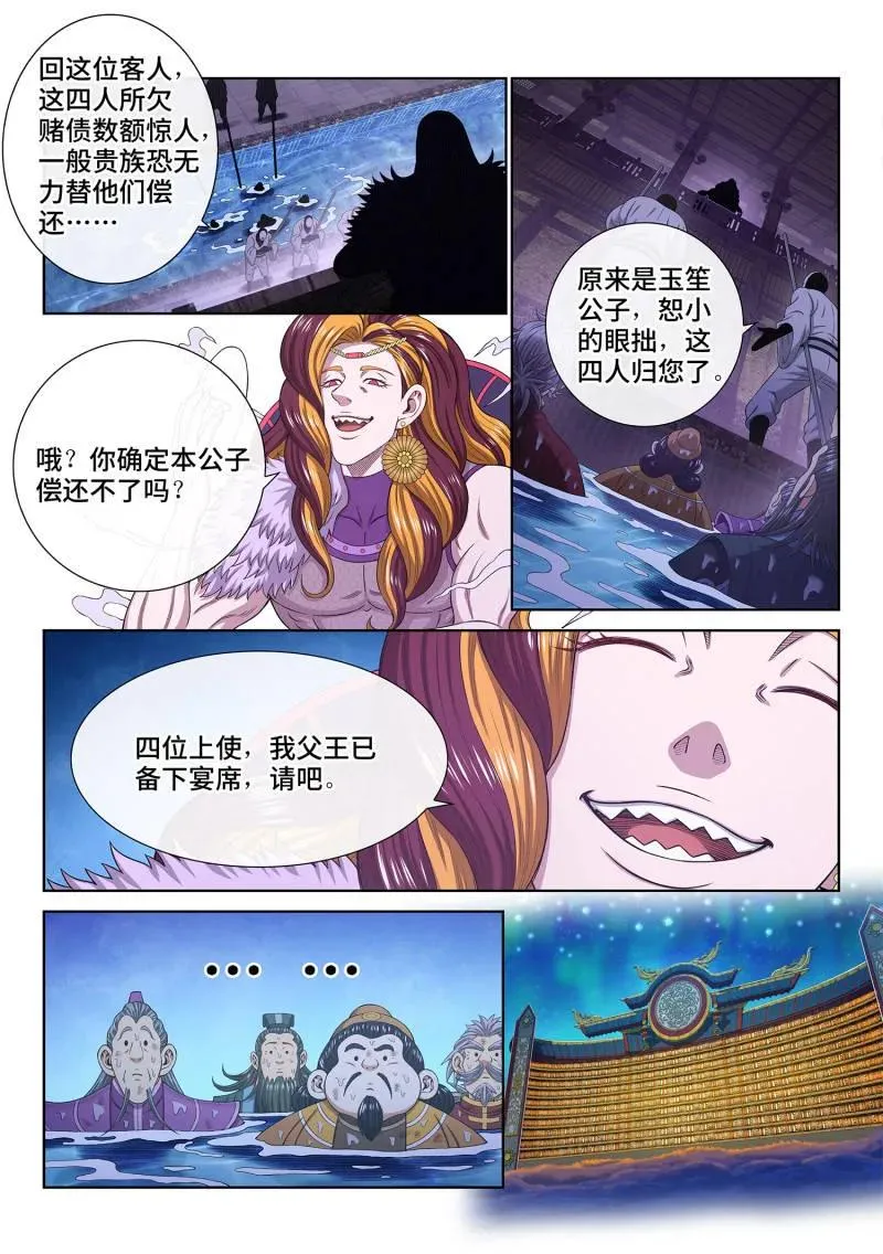 第766话 ·宴 请 第4页