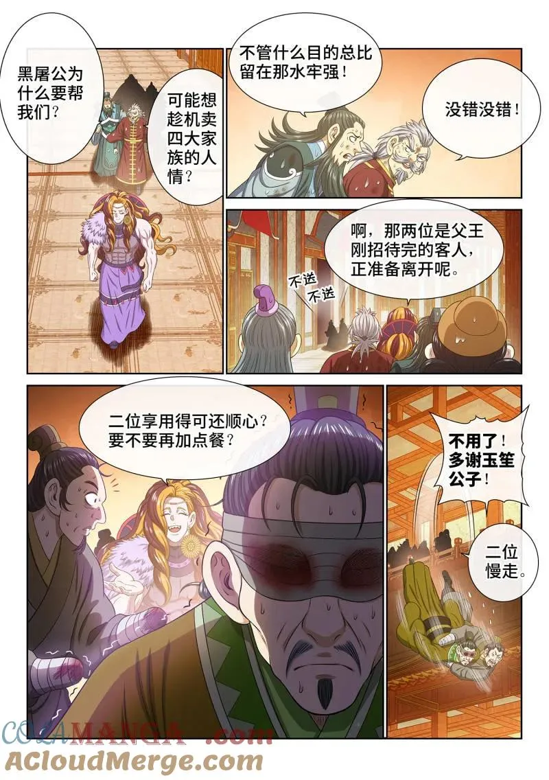 第766话 ·宴 请 第5页
