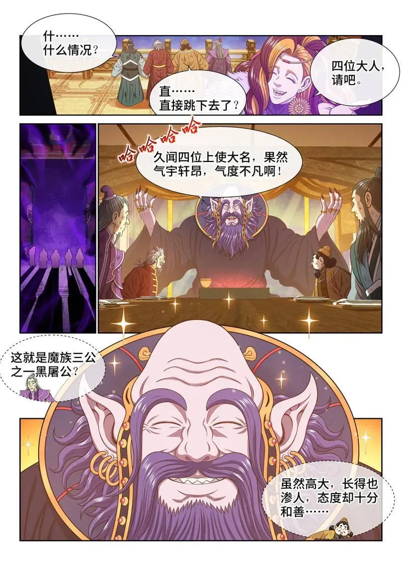 第766话 ·宴 请 第6页