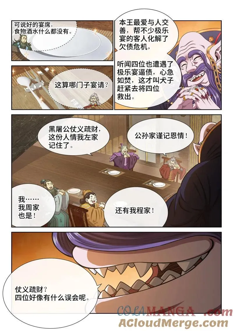 第766话 ·宴 请 第7页