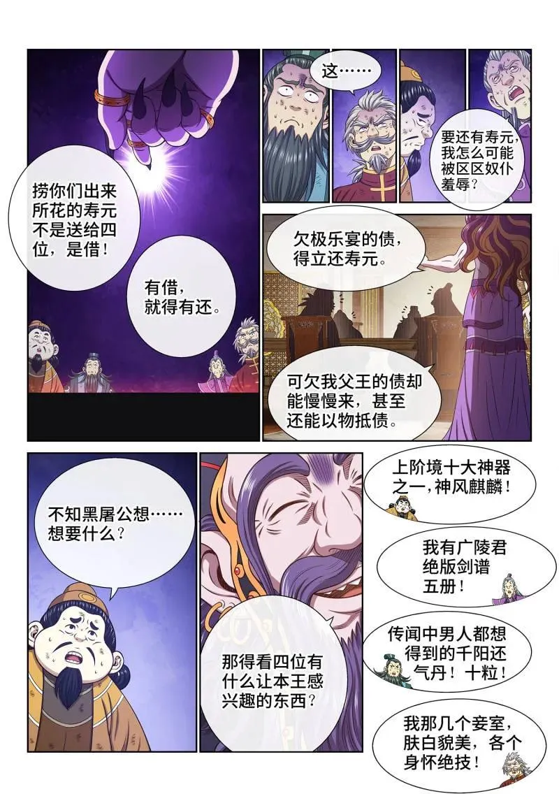 第766话 ·宴 请 第8页