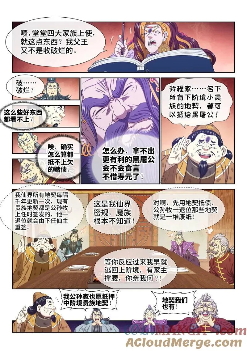 第766话 ·宴 请 第9页