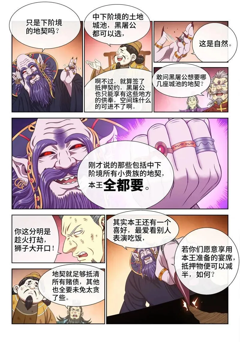 第766话 ·宴 请 第10页