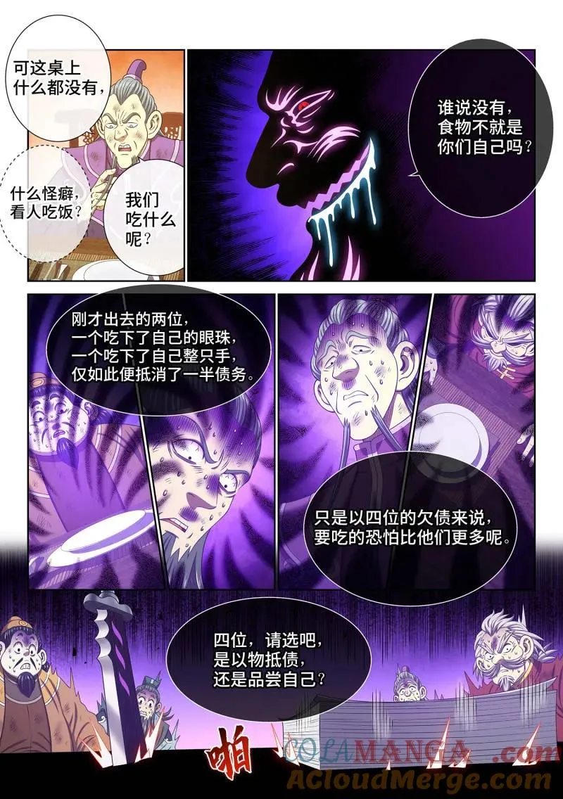 第766话 ·宴 请 第11页