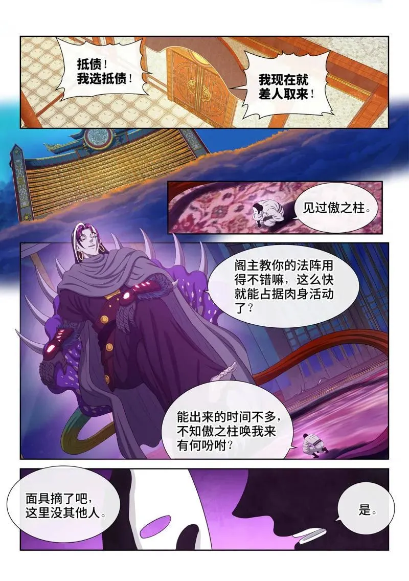 第766话 ·宴 请 第12页