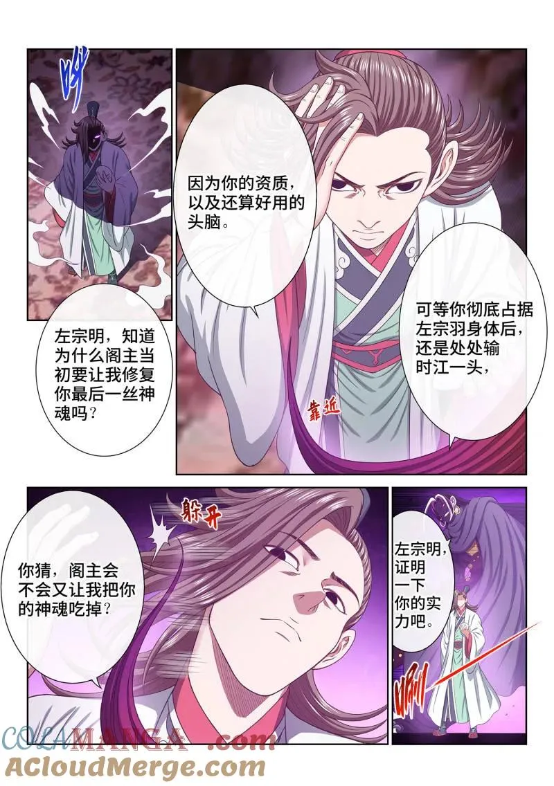 第766话 ·宴 请 第13页
