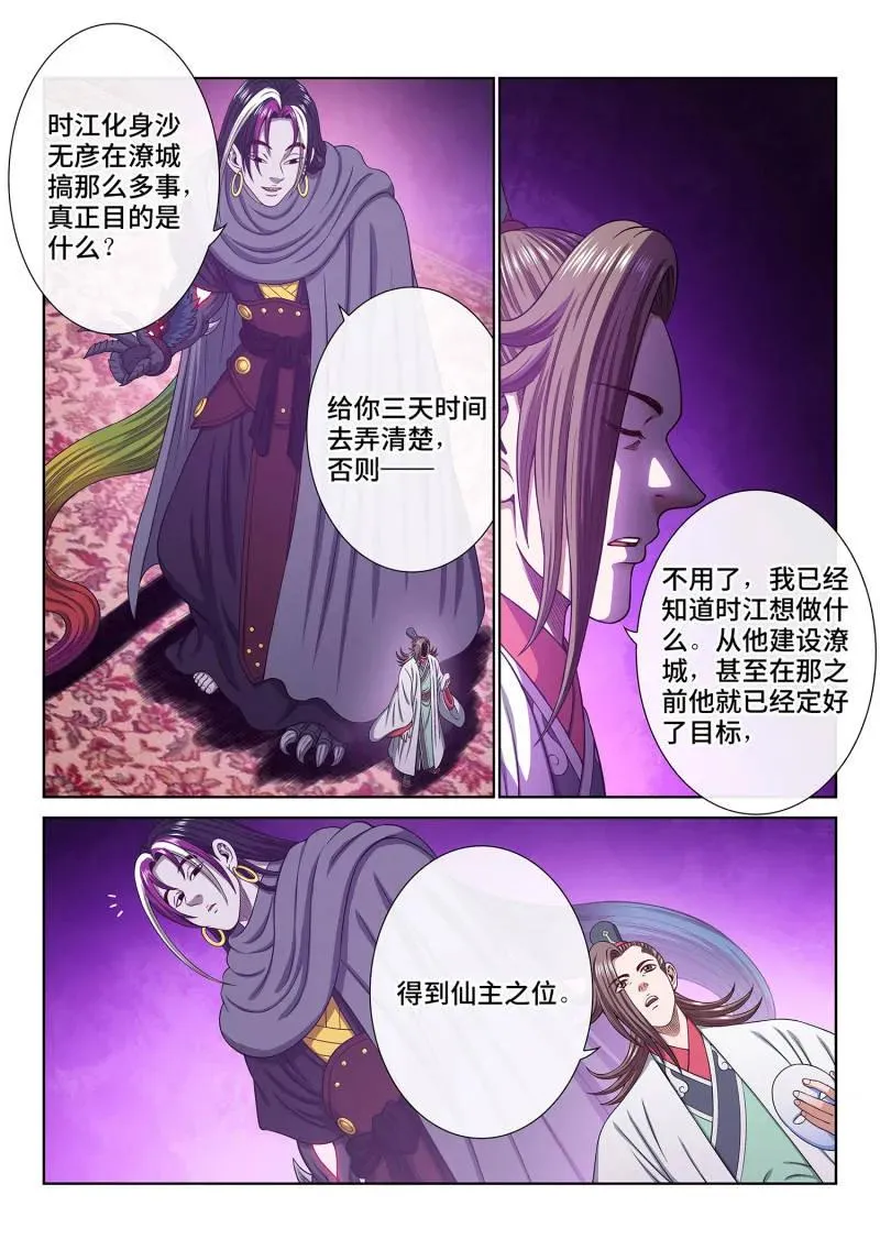 第766话 ·宴 请 第14页