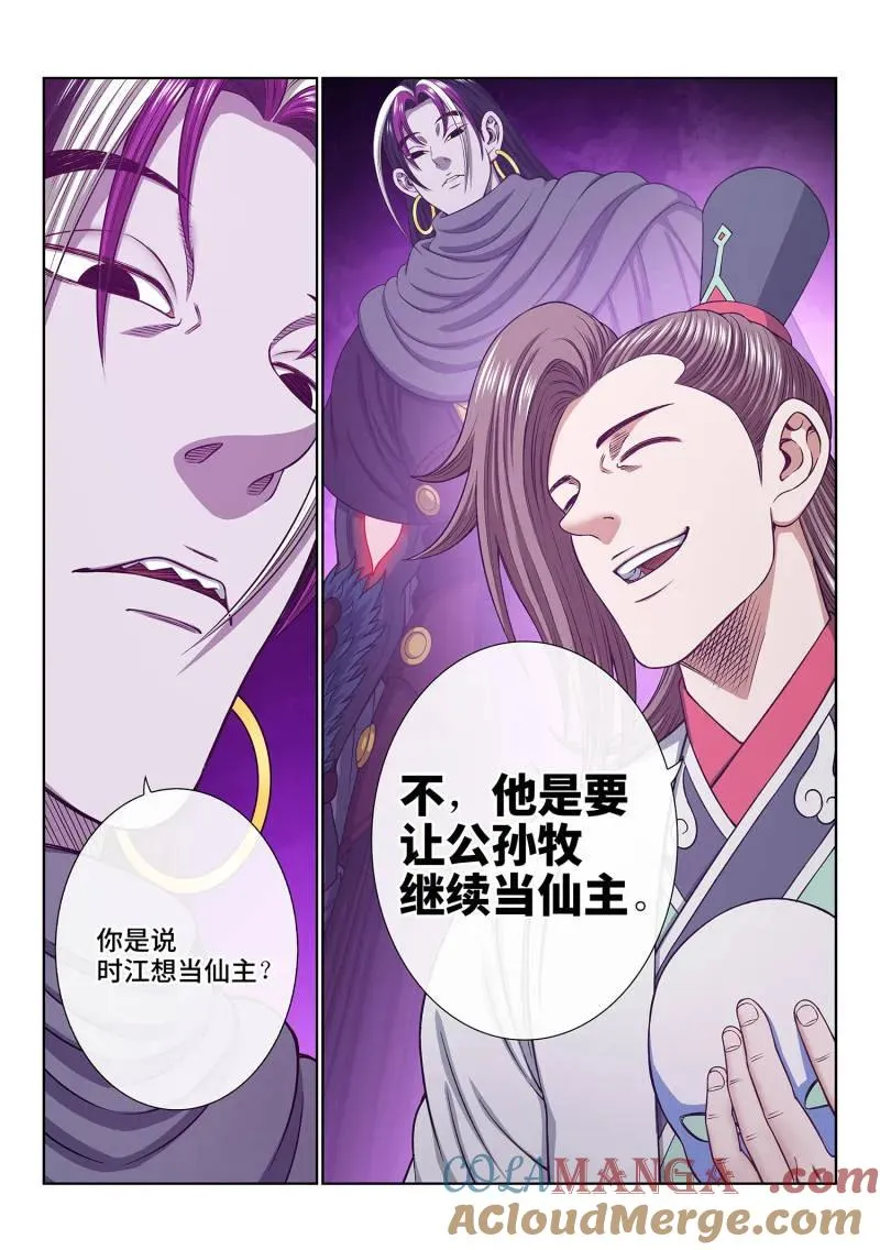 第766话 ·宴 请 第15页