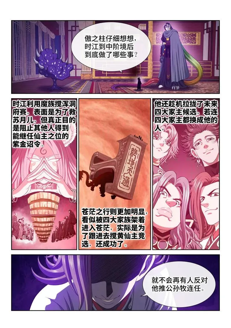 第767话 ·意识体 第2页