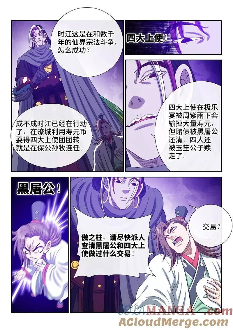 第767话 ·意识体 第3页