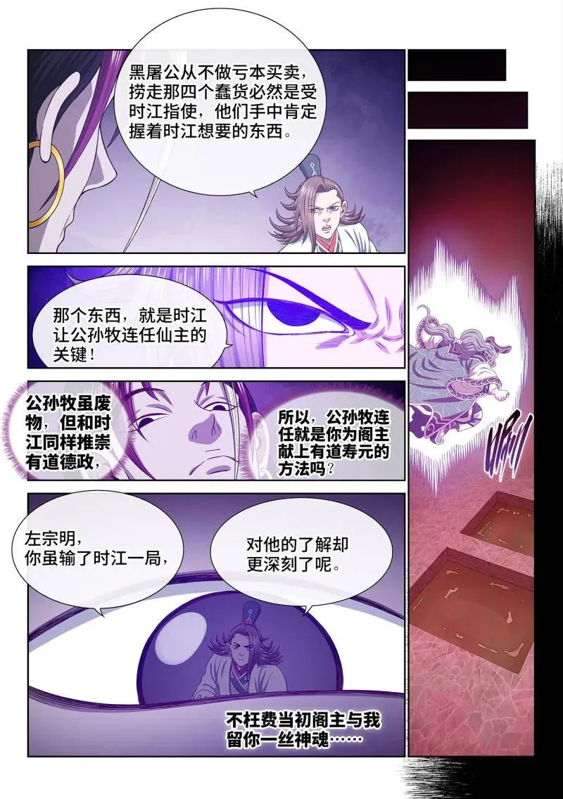 第767话 ·意识体 第4页