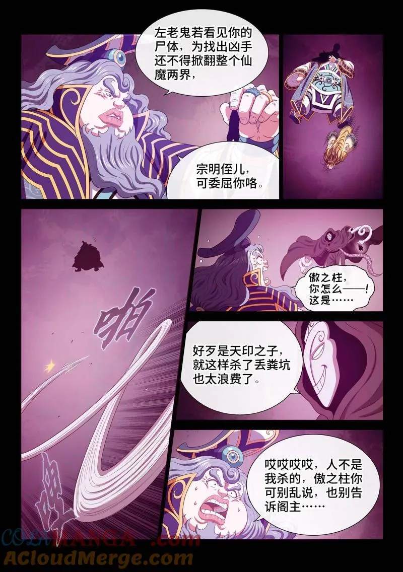 第767话 ·意识体 第5页