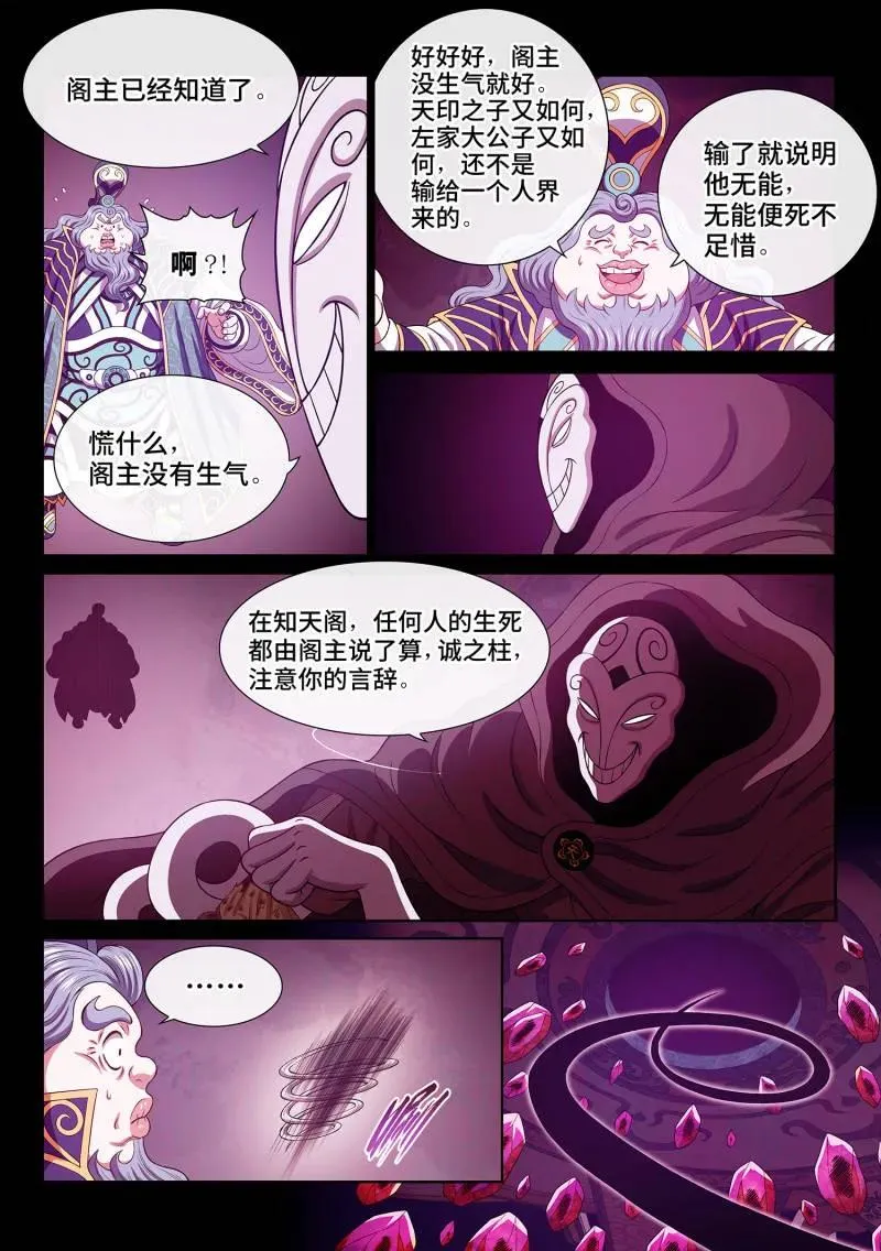 第767话 ·意识体 第6页