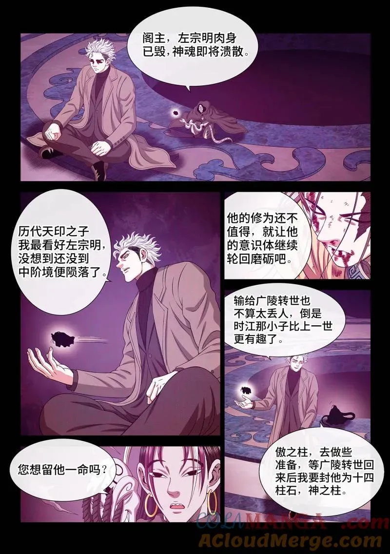 第767话 ·意识体 第7页