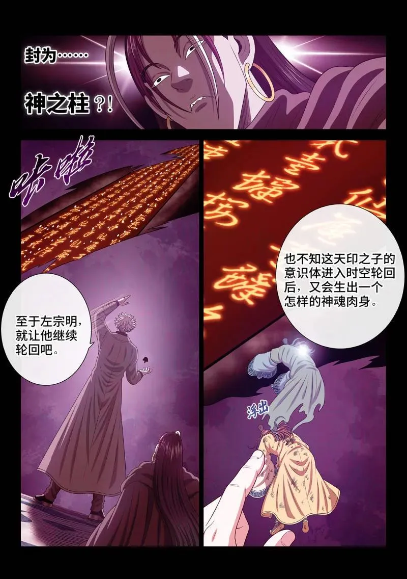 第767话 ·意识体 第8页