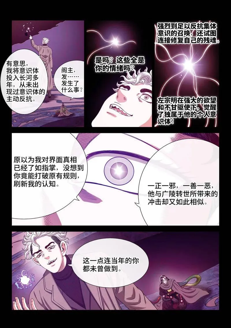 第767话 ·意识体 第10页