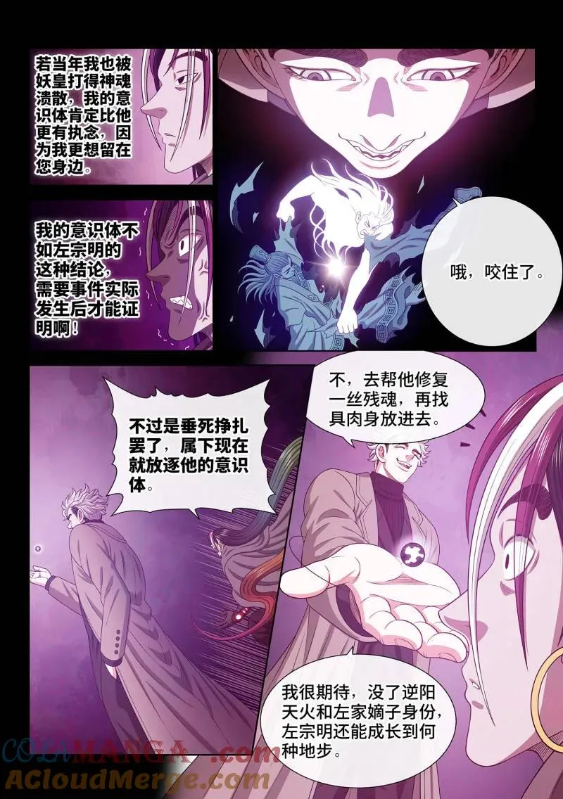 第767话 ·意识体 第11页