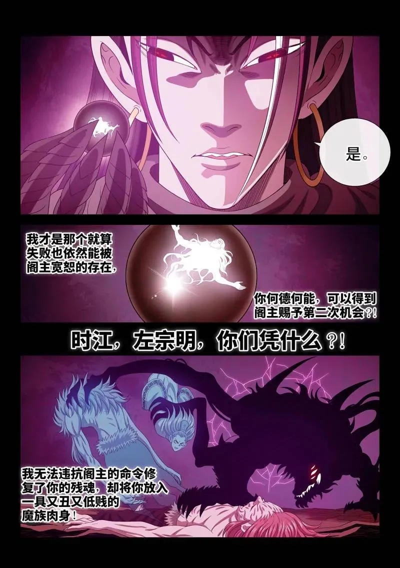 第767话 ·意识体 第12页