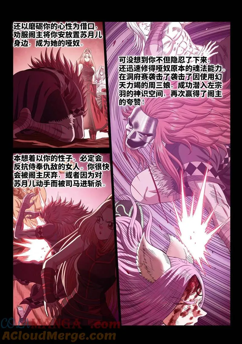 第767话 ·意识体 第13页