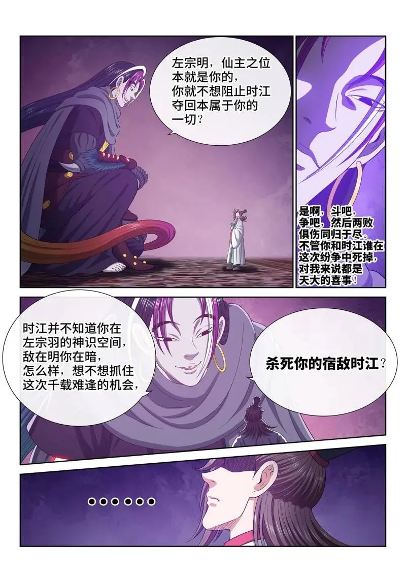 第767话 ·意识体 第14页