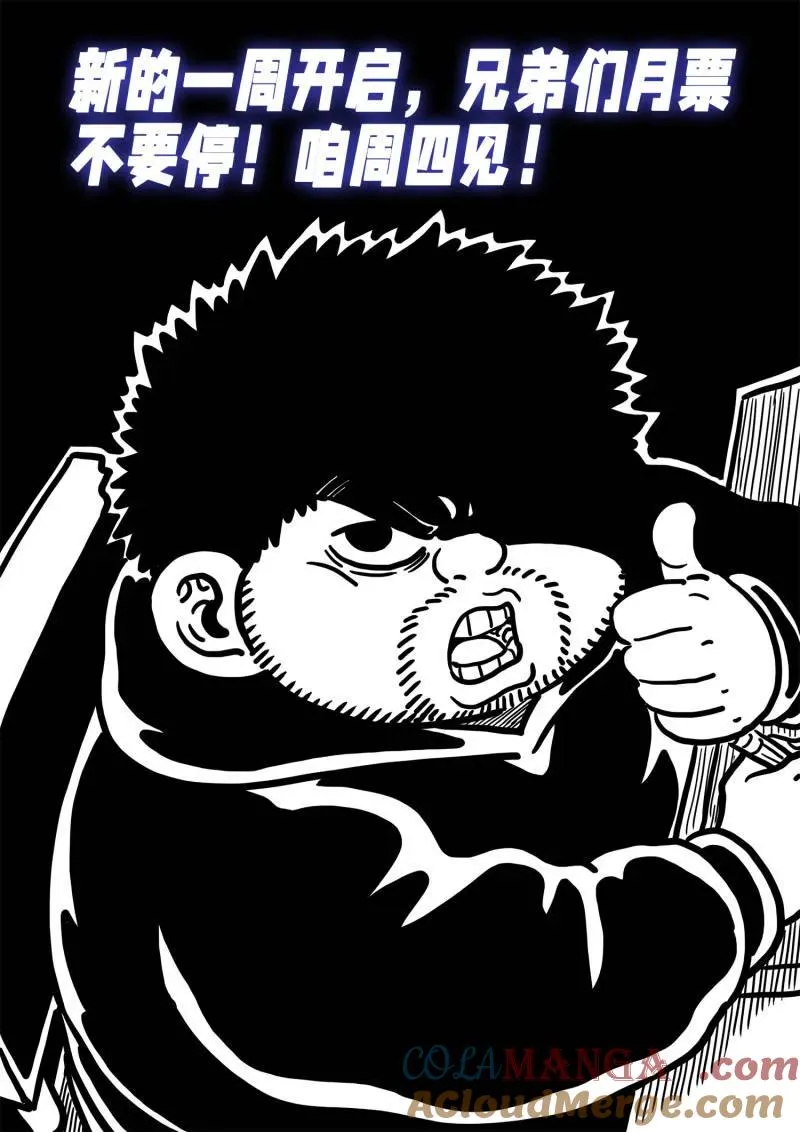 第767话 ·意识体 第15页