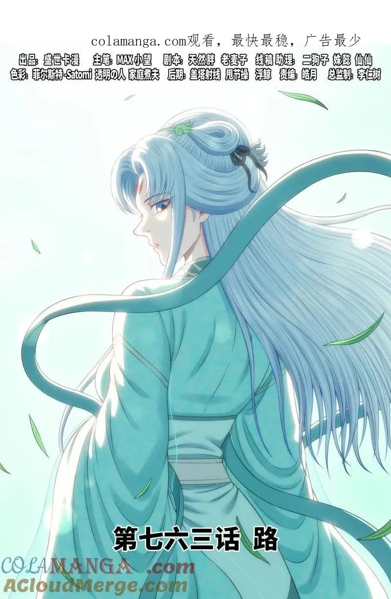第768话 ·路 第1页