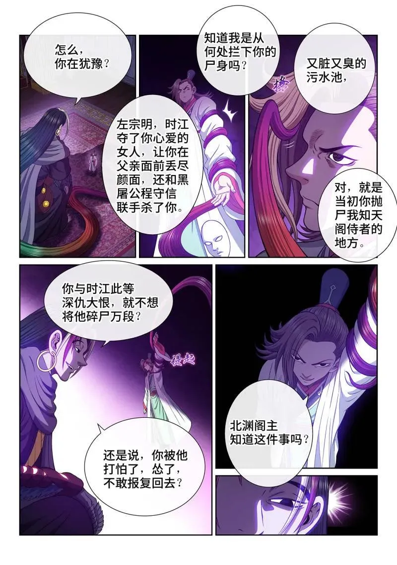 第768话 ·路 第2页