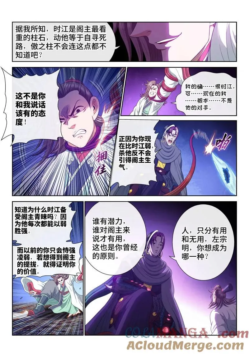 第768话 ·路 第3页