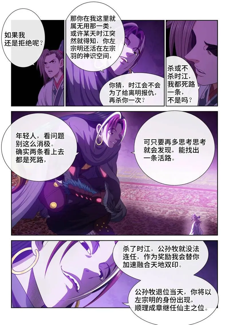 第768话 ·路 第4页