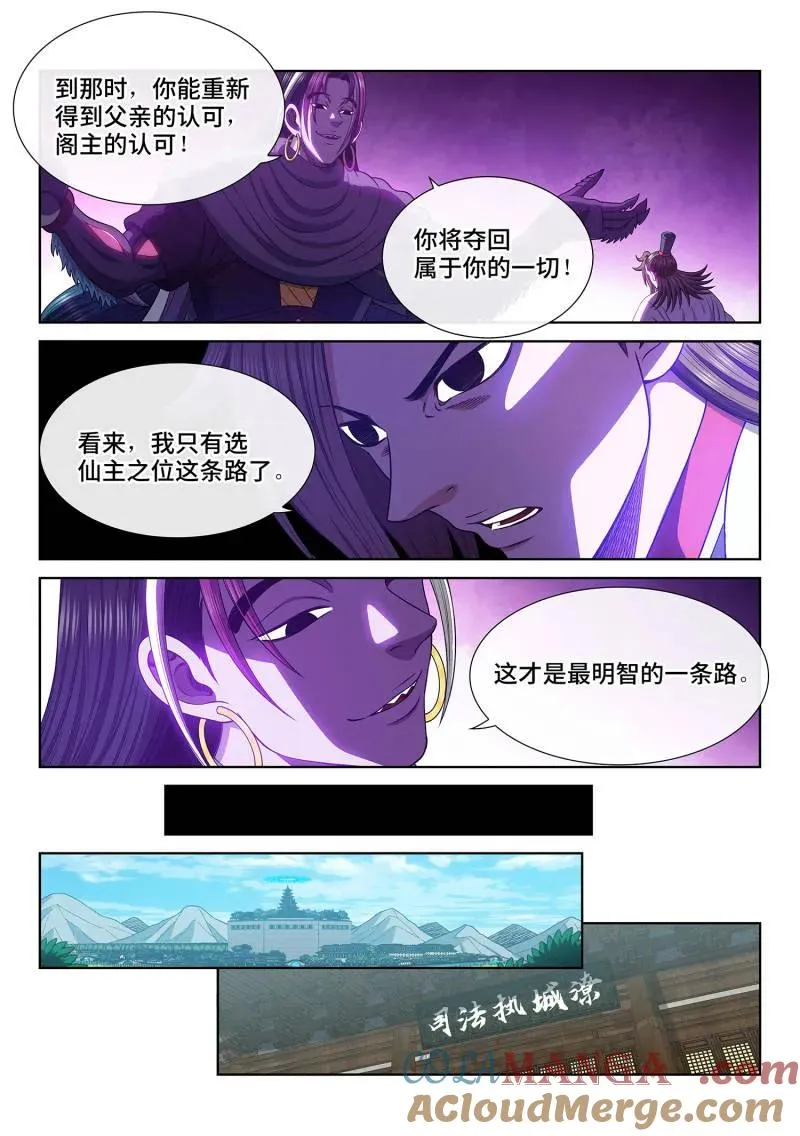第768话 ·路 第5页