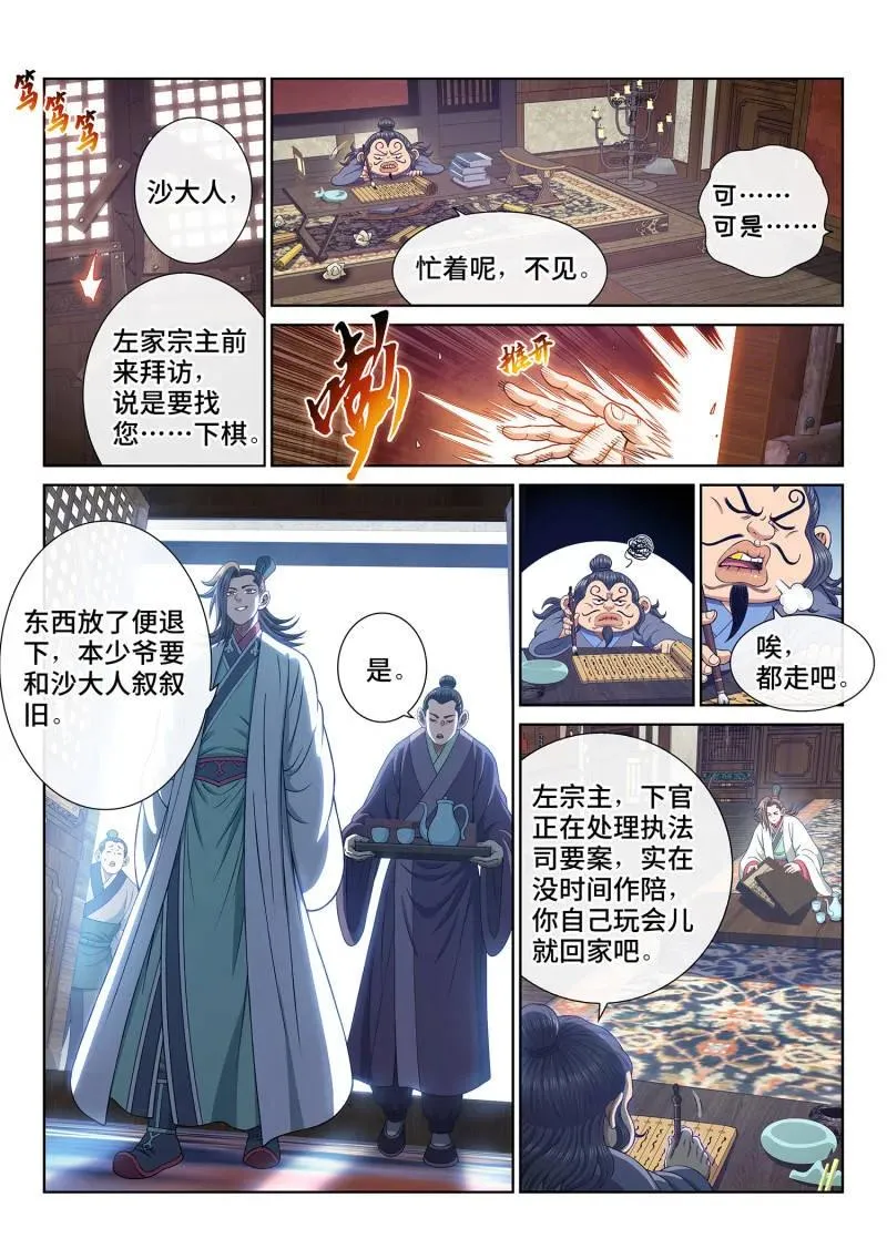 第768话 ·路 第6页
